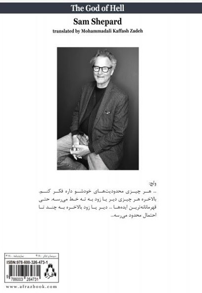 خدای جهنم